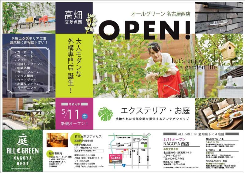 オールグリーン　名古屋西店OPEN祭！