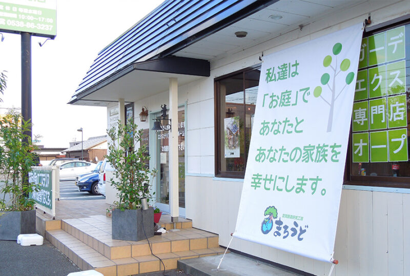 株式会社 まろうど 磐田店