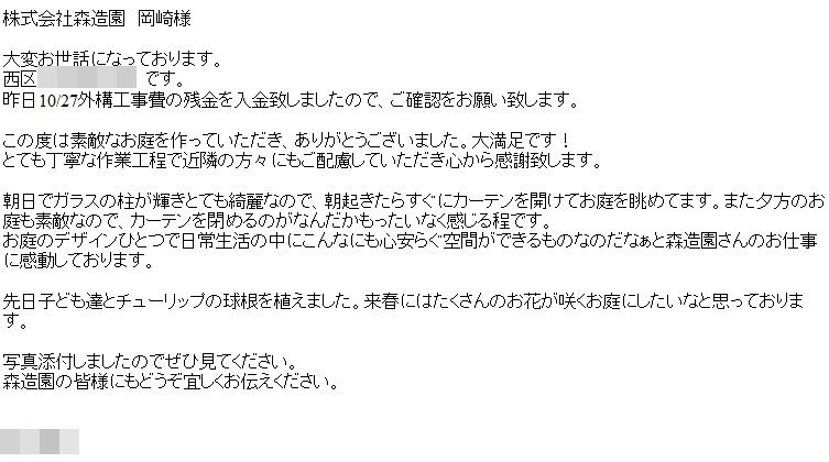 弊社では多くのお客様よりこのように後日メールや携帯メールなど、御礼とお喜びのご連絡を頂いております。
特に完了したお客様にアンケートを頂いているわけではないので、このようなご連絡はとても励みになります。ありがとうございます！！